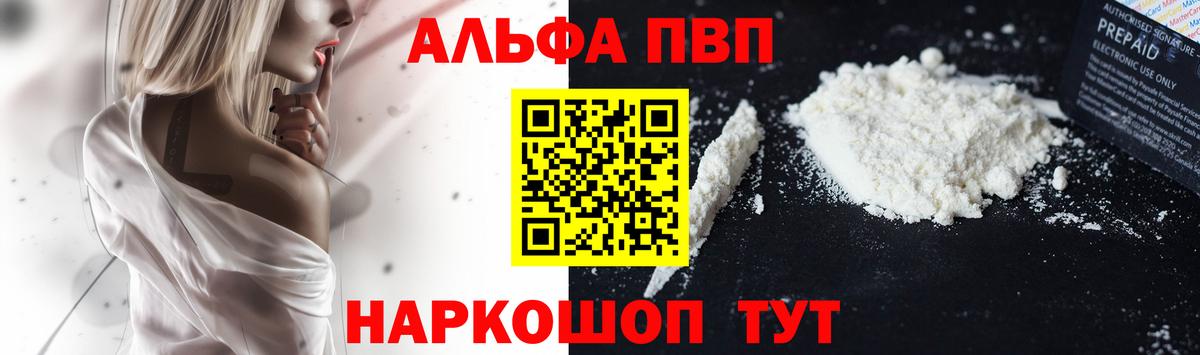 APVP кристаллы Светлоград