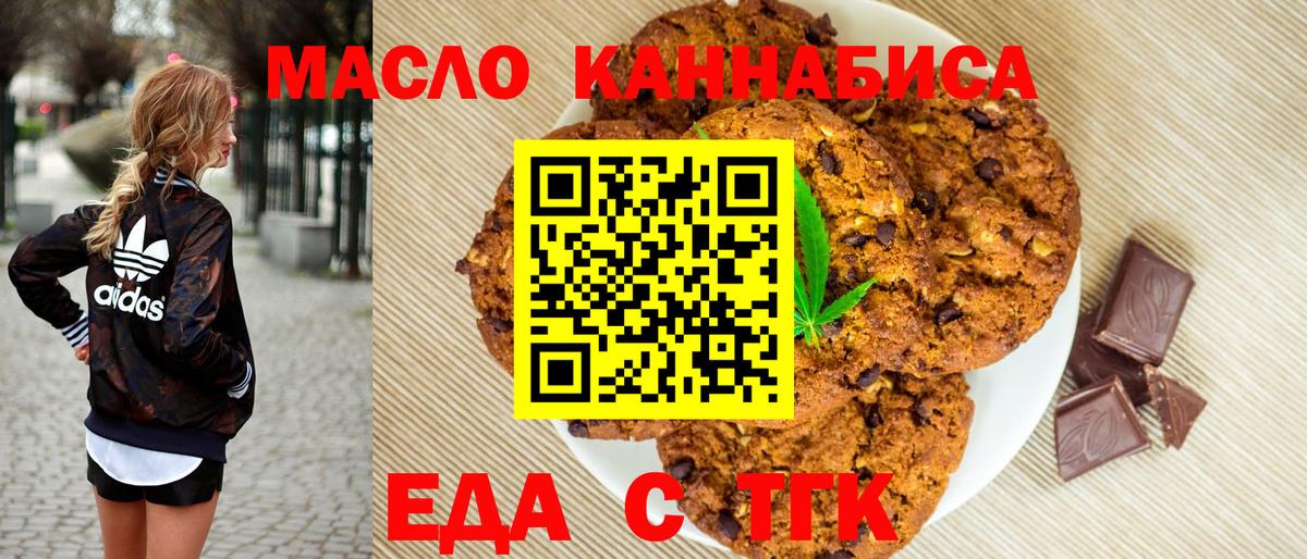 Светлоград  Печенье с ТГК конопля  Вход с VPN 