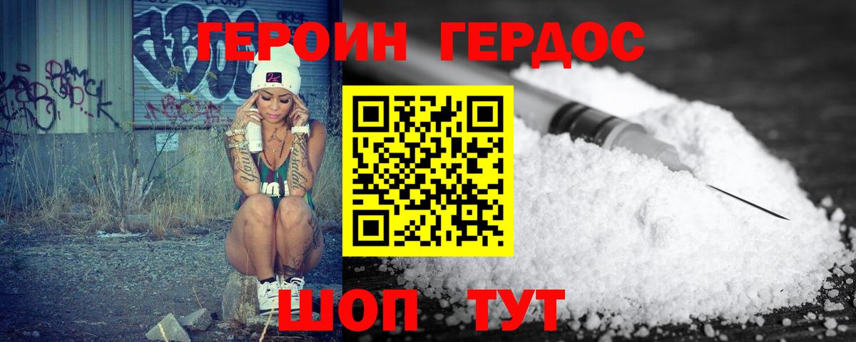 ГЕРОИН герыч Светлоград