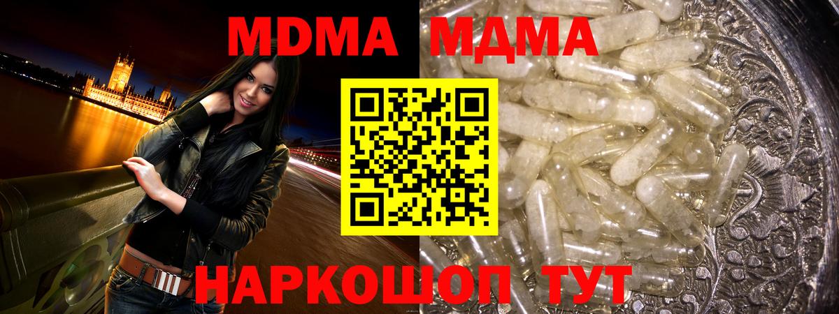 МДМА crystal  Вход с VPN  Светлоград  MDMA crystal 