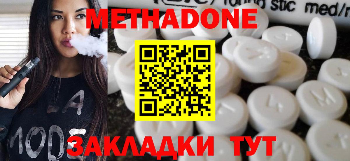 МЕТАДОН methadone  Вход с VPN  Светлоград  Метадон белоснежный 